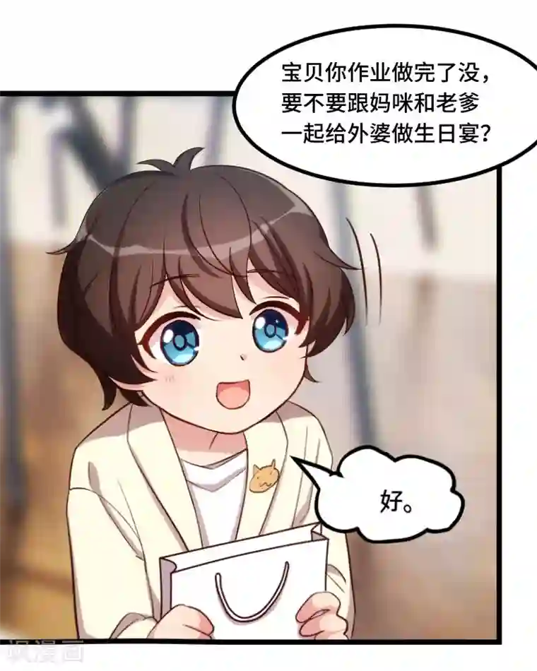 贺少的闪婚暖妻第224话 小宝做蛋糕