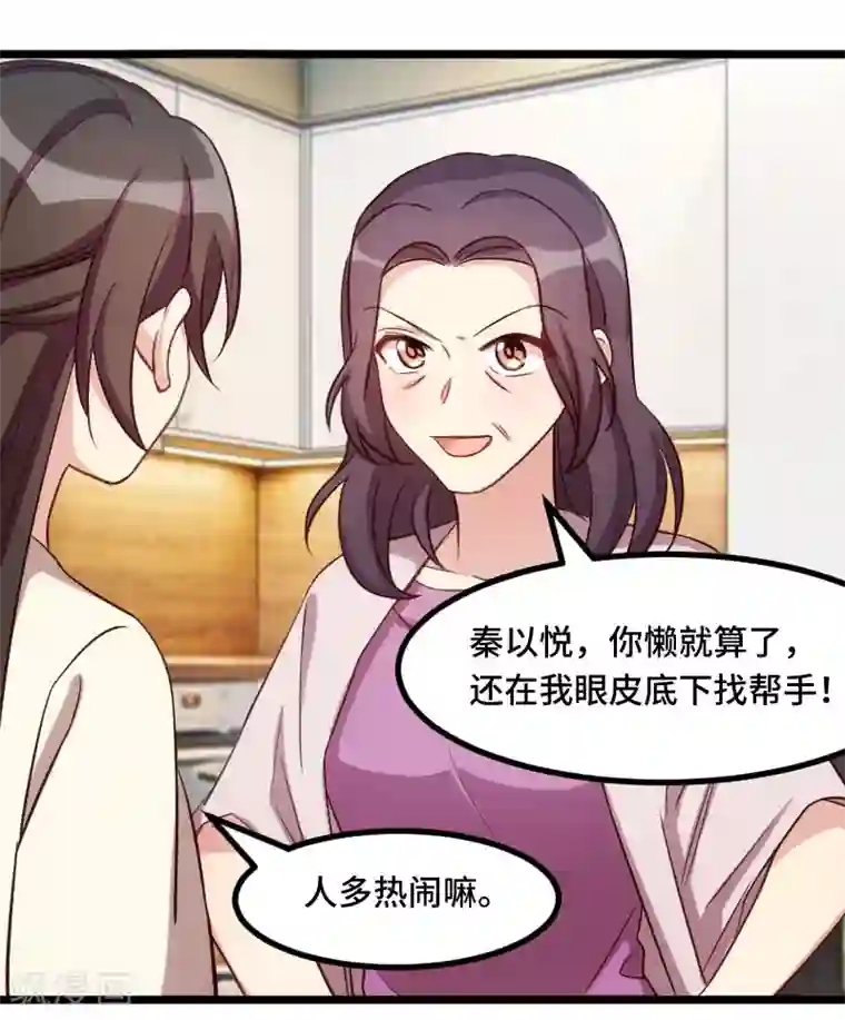 贺少的闪婚暖妻第224话 小宝做蛋糕