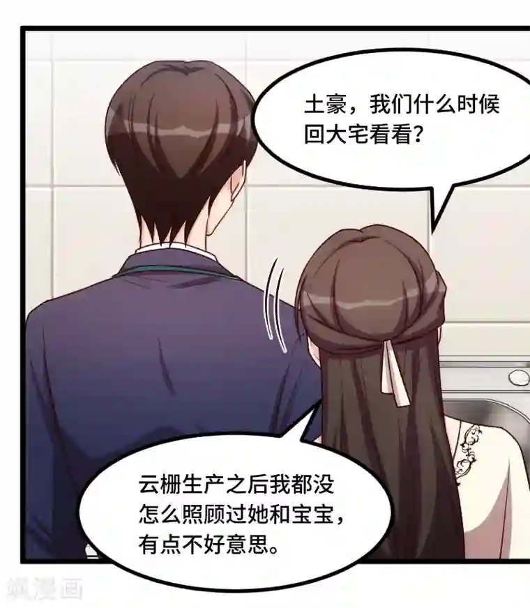 贺少的闪婚暖妻第225话 嫂子，谢谢你