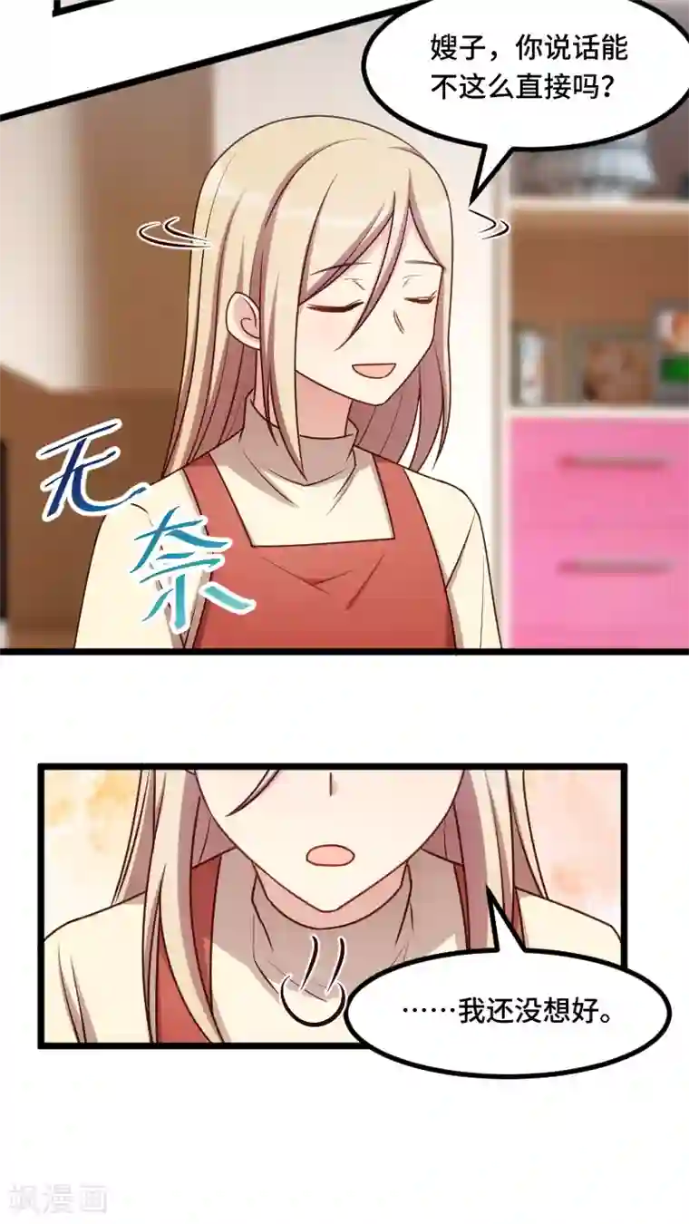贺少的闪婚暖妻第225话 嫂子，谢谢你