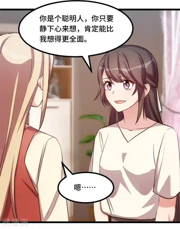 贺少的闪婚暖妻第225话 嫂子，谢谢你