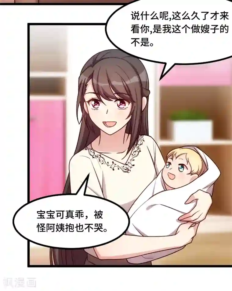 贺少的闪婚暖妻第225话 嫂子，谢谢你