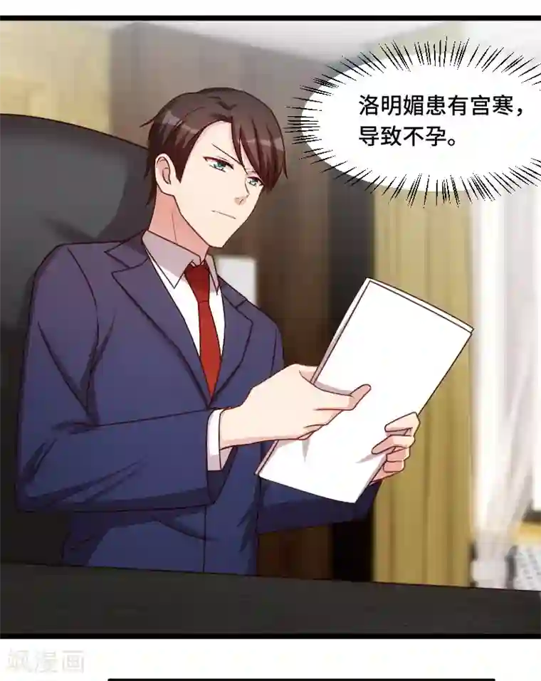 贺少的闪婚暖妻第226话 捡来的？