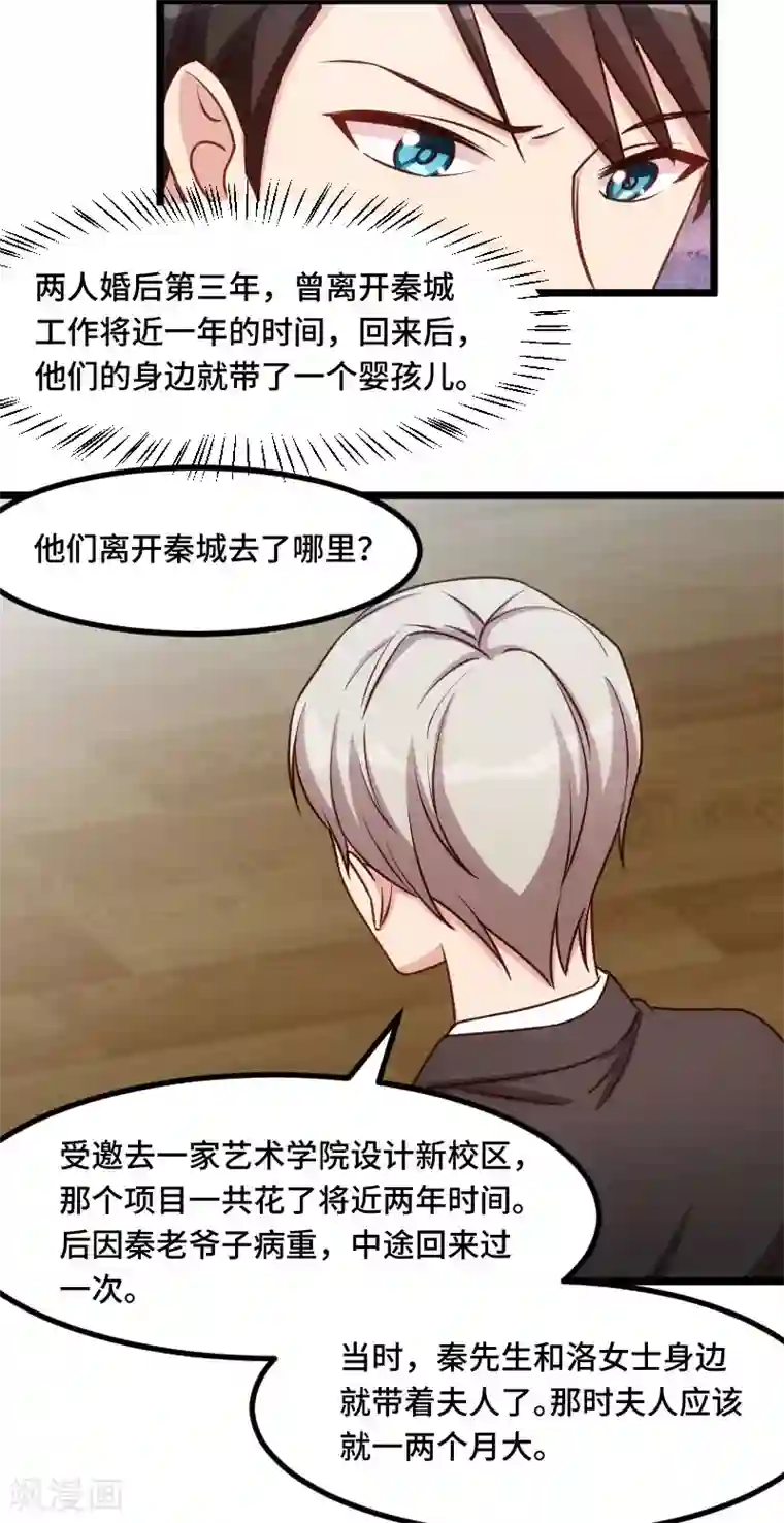 贺少的闪婚暖妻第226话 捡来的？