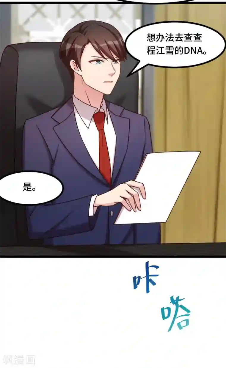 贺少的闪婚暖妻第226话 捡来的？