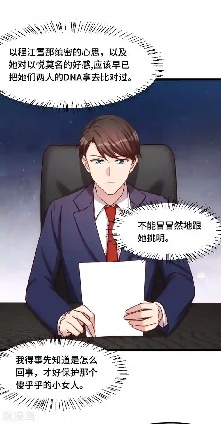 贺少的闪婚暖妻第226话 捡来的？