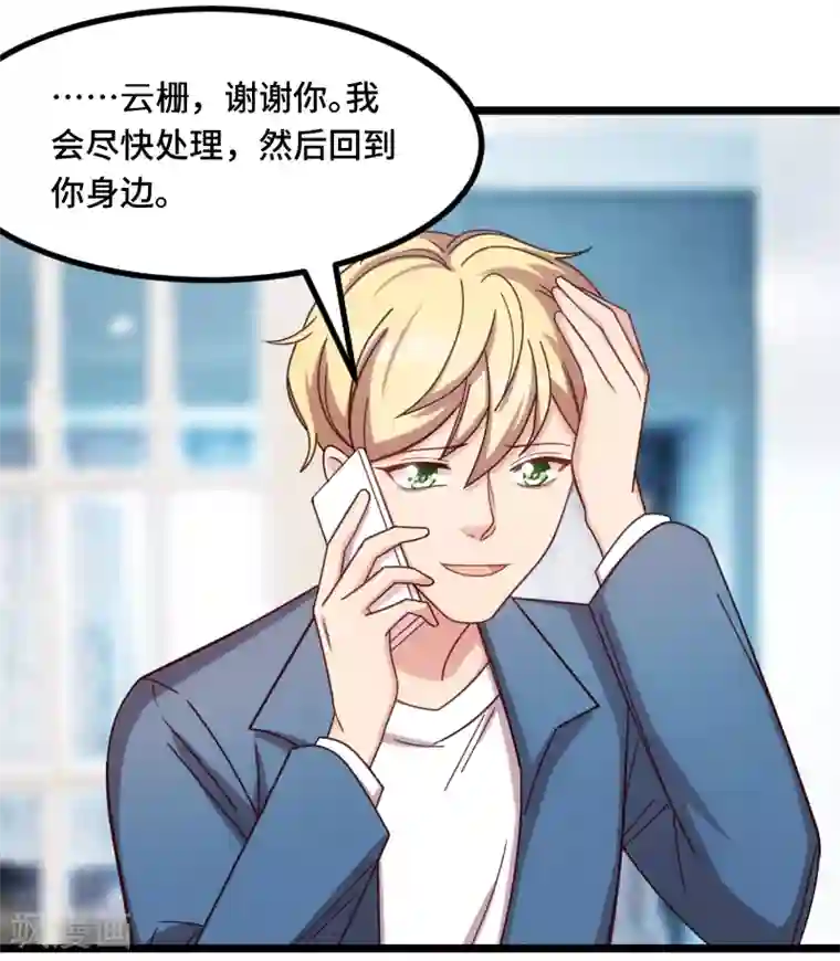 贺少的闪婚暖妻第226话 捡来的？