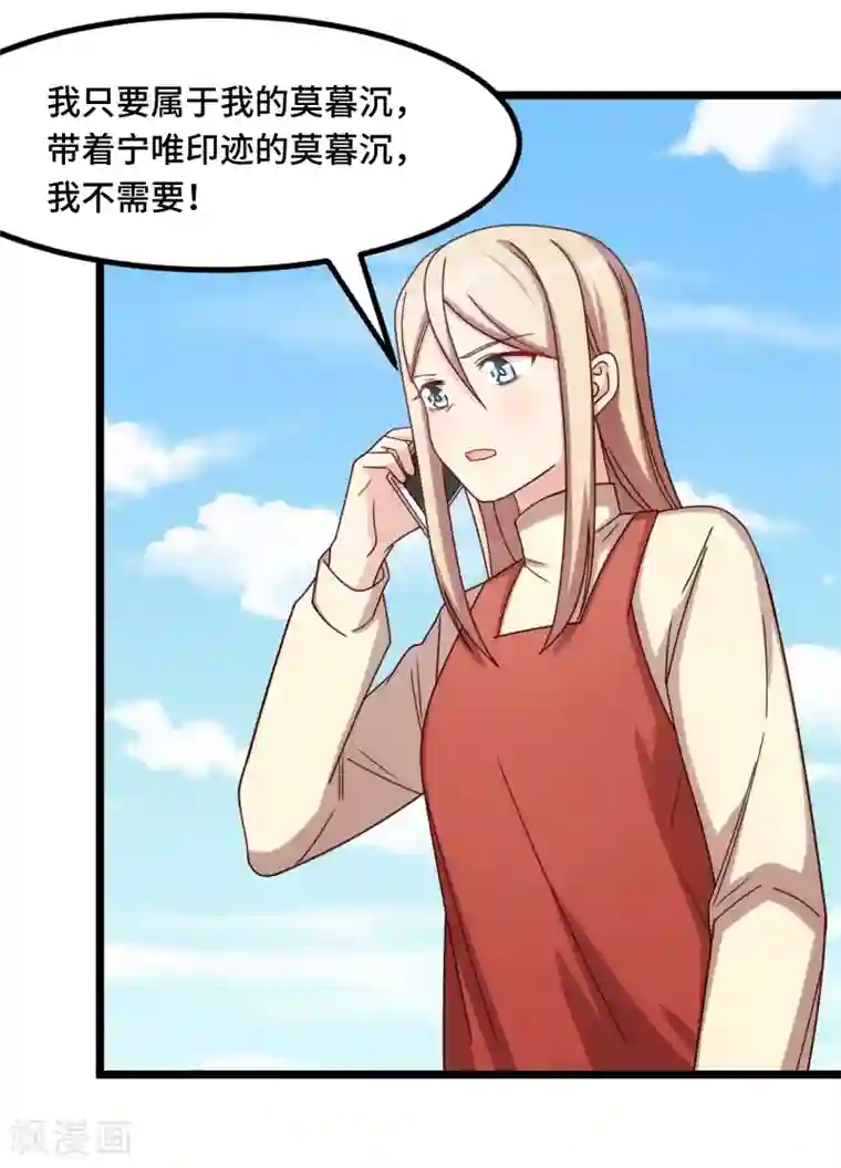 贺少的闪婚暖妻第226话 捡来的？