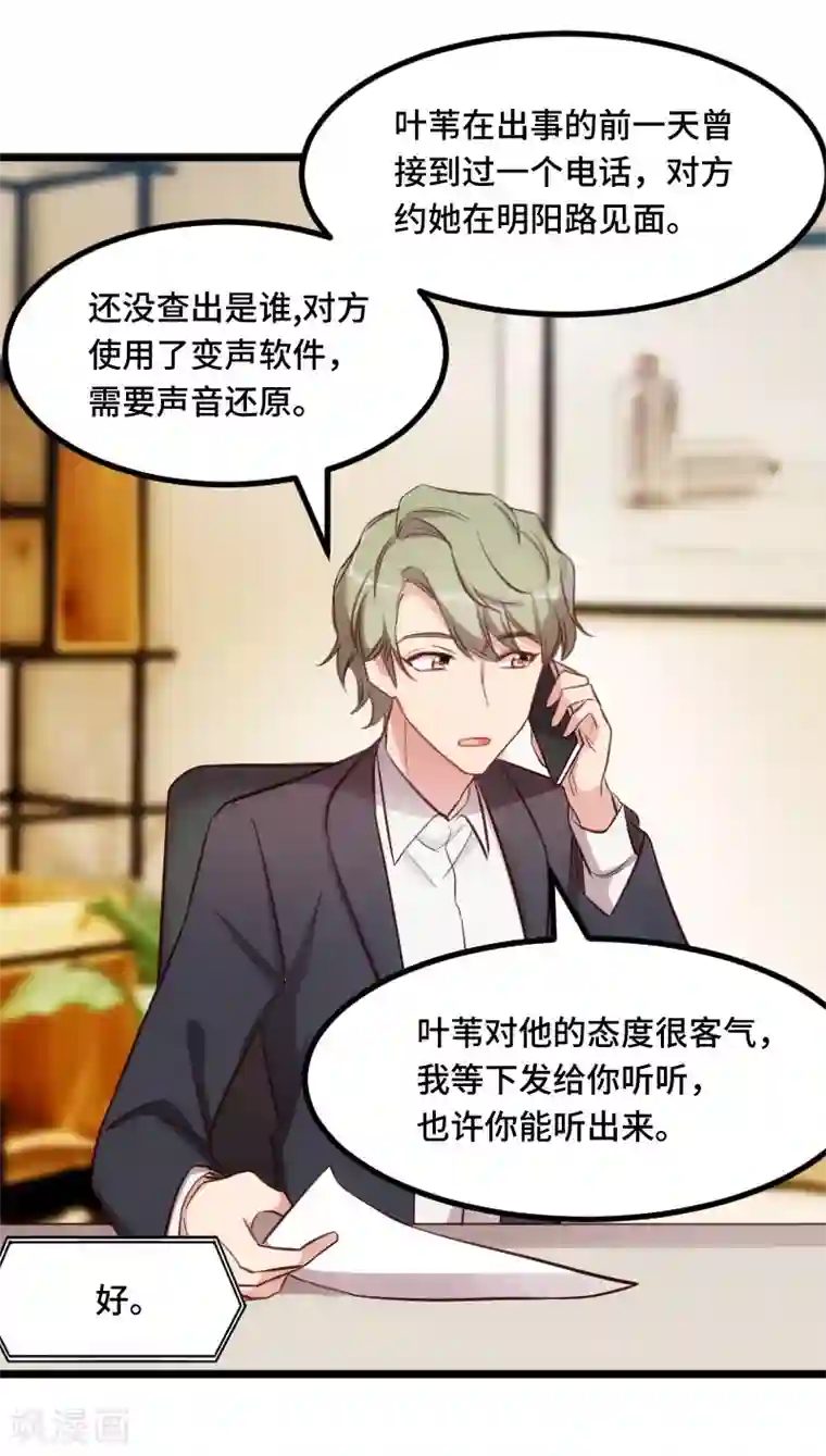 贺少的闪婚暖妻第227话 无法生育