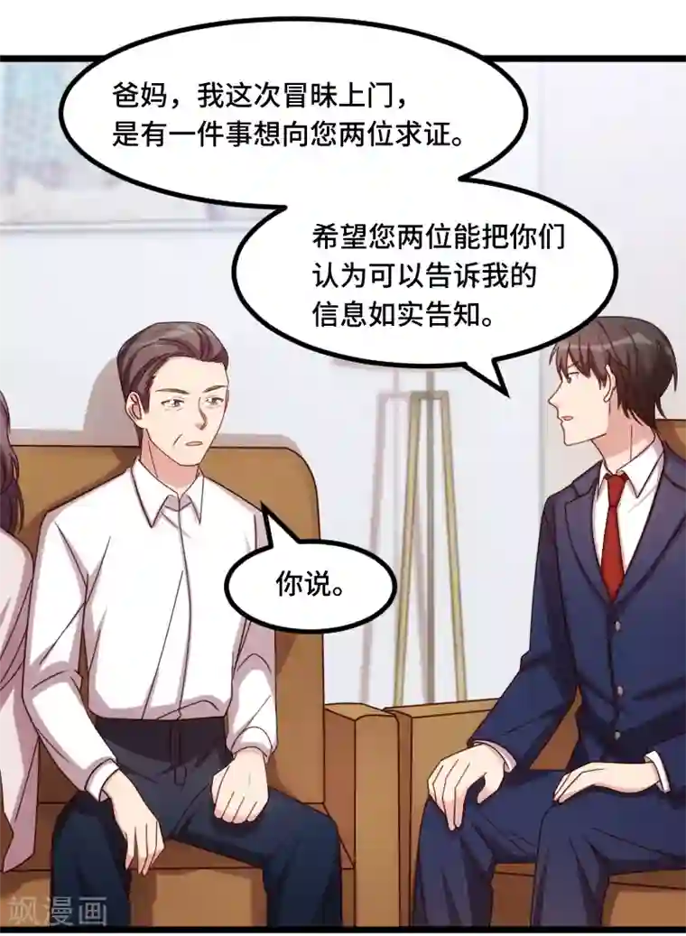 贺少的闪婚暖妻第227话 无法生育