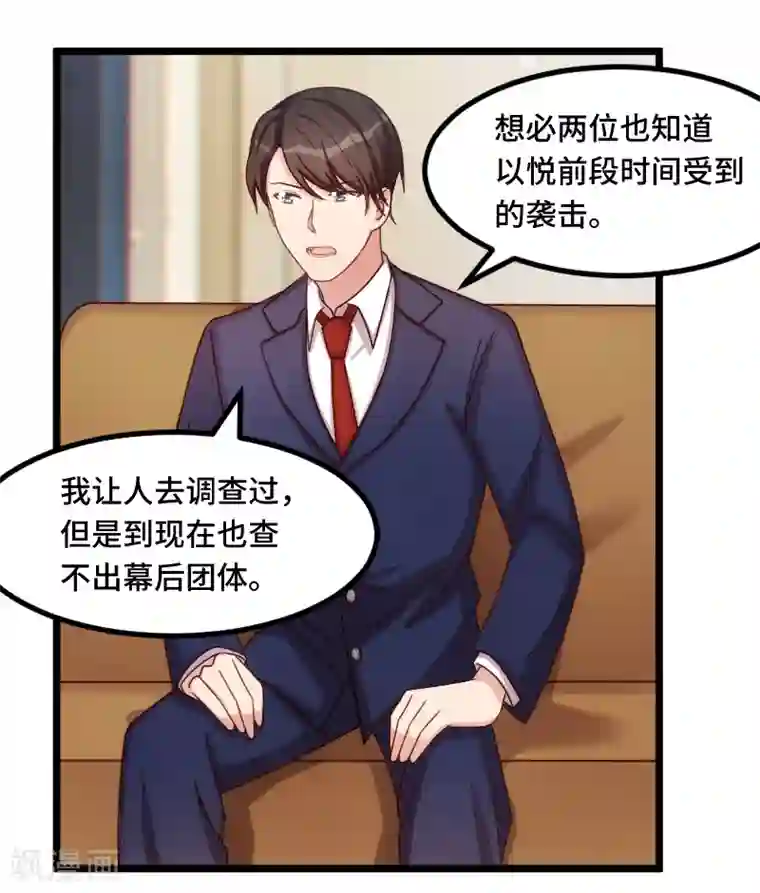 贺少的闪婚暖妻第227话 无法生育