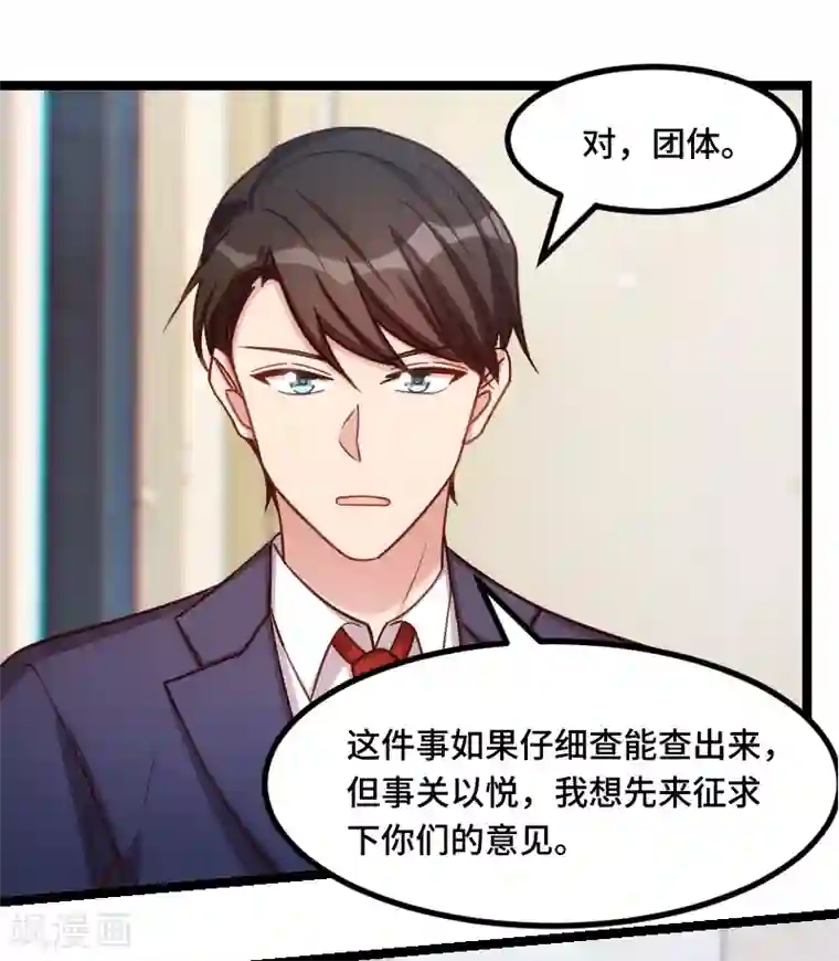 贺少的闪婚暖妻第227话 无法生育