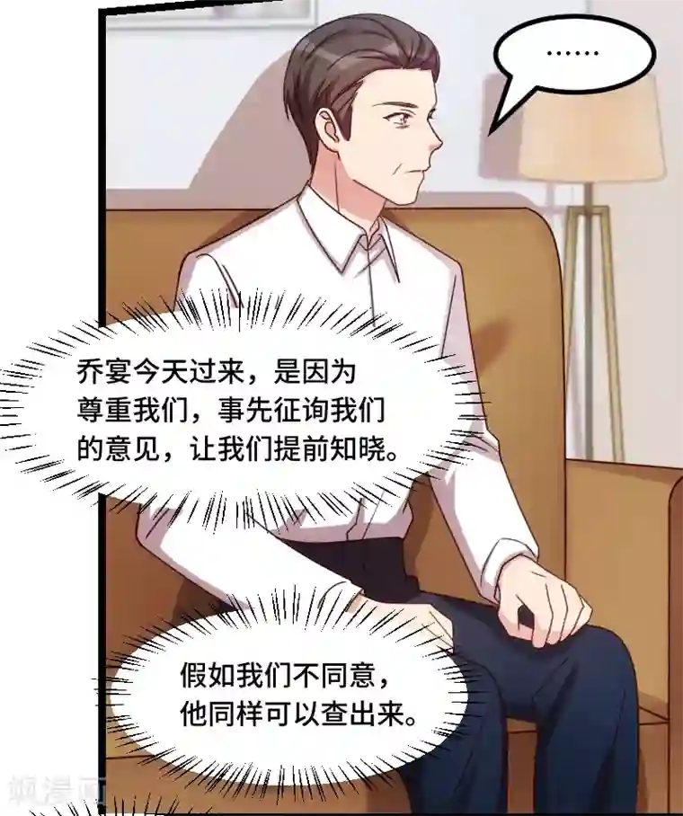贺少的闪婚暖妻第227话 无法生育