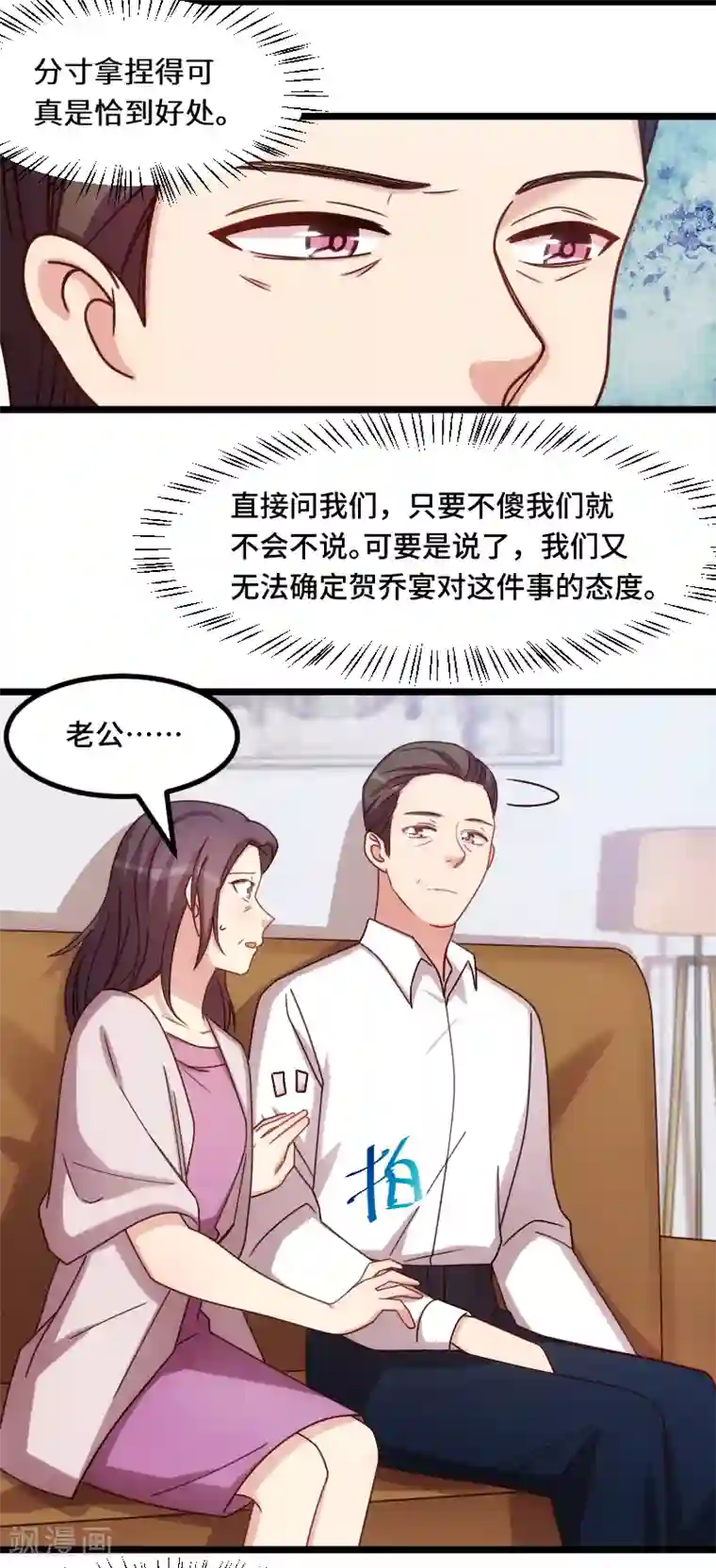 贺少的闪婚暖妻第227话 无法生育
