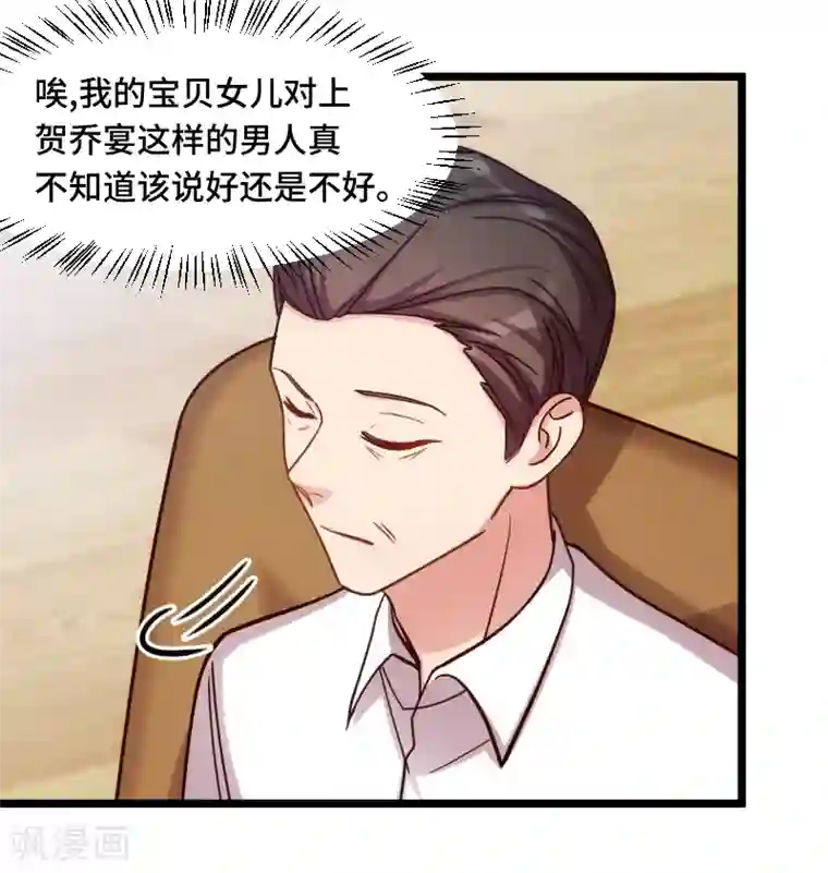 贺少的闪婚暖妻第227话 无法生育
