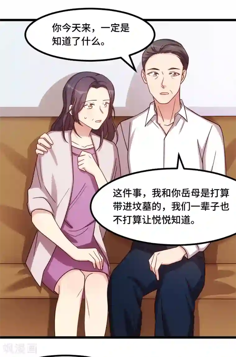 贺少的闪婚暖妻第227话 无法生育