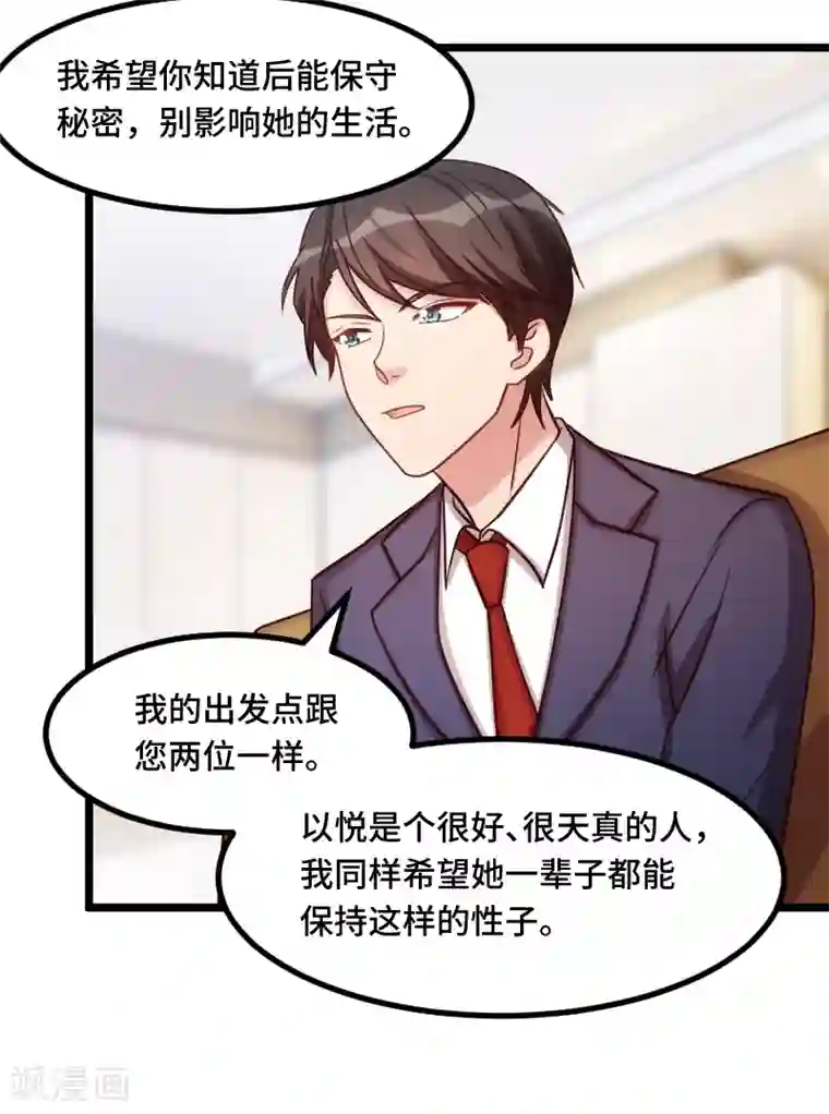 贺少的闪婚暖妻第227话 无法生育