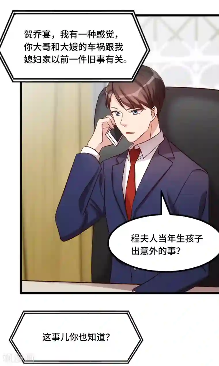 贺少的闪婚暖妻第227话 无法生育