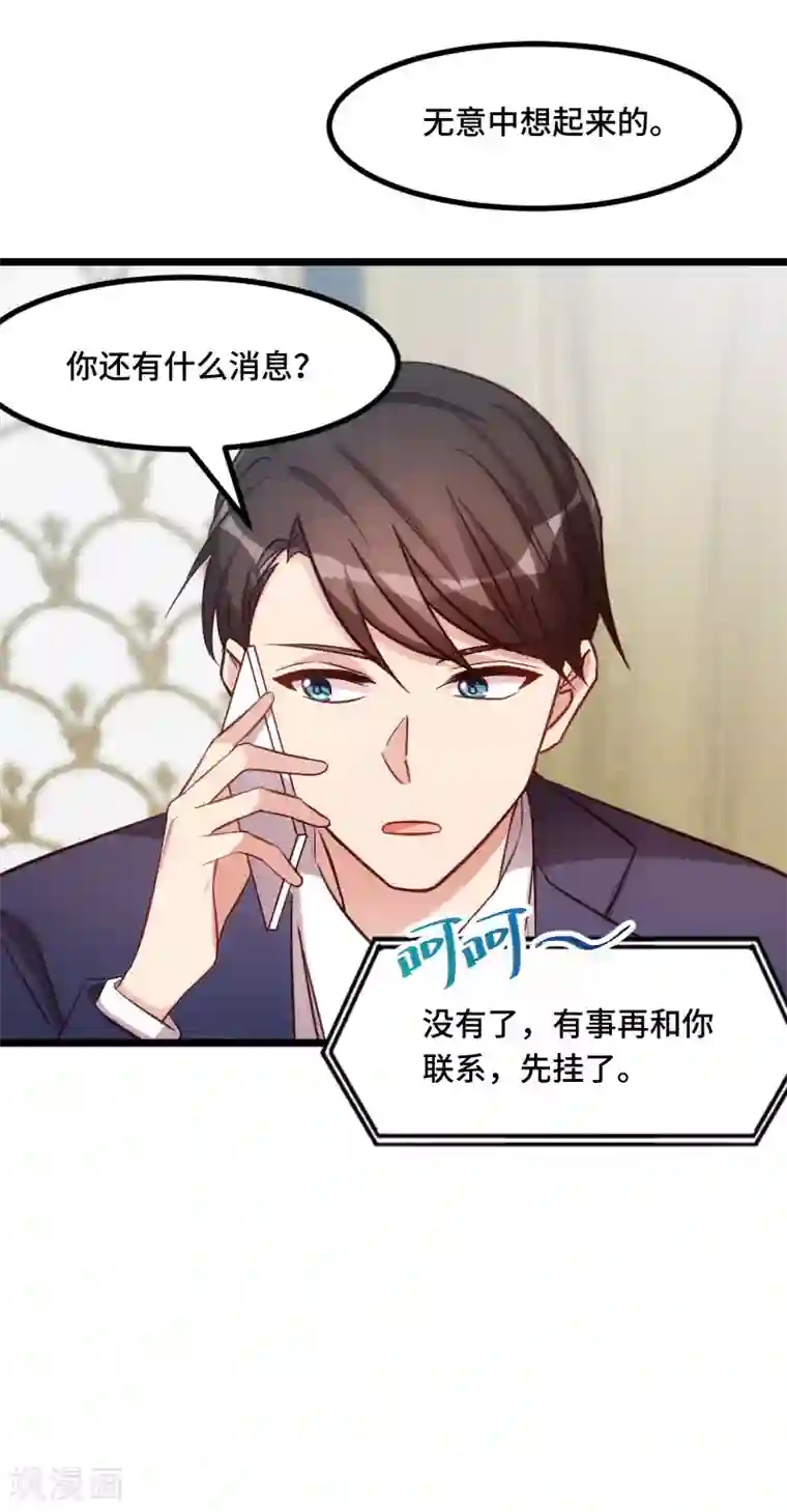 贺少的闪婚暖妻第227话 无法生育