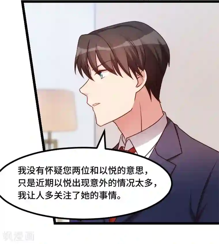 贺少的闪婚暖妻第228话 双胞胎姐妹