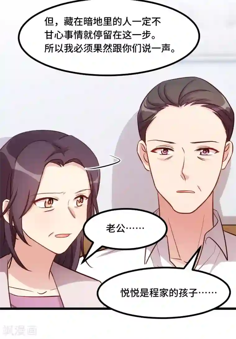 贺少的闪婚暖妻第228话 双胞胎姐妹