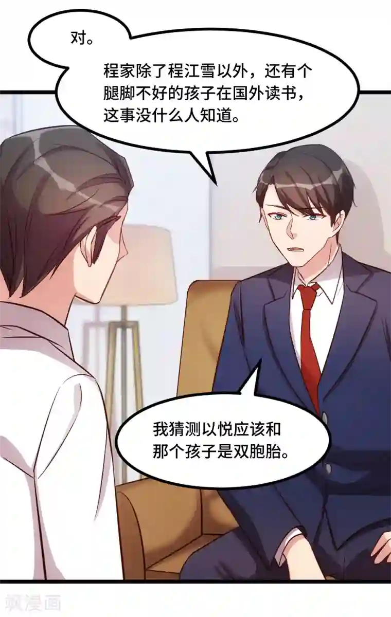 贺少的闪婚暖妻第228话 双胞胎姐妹