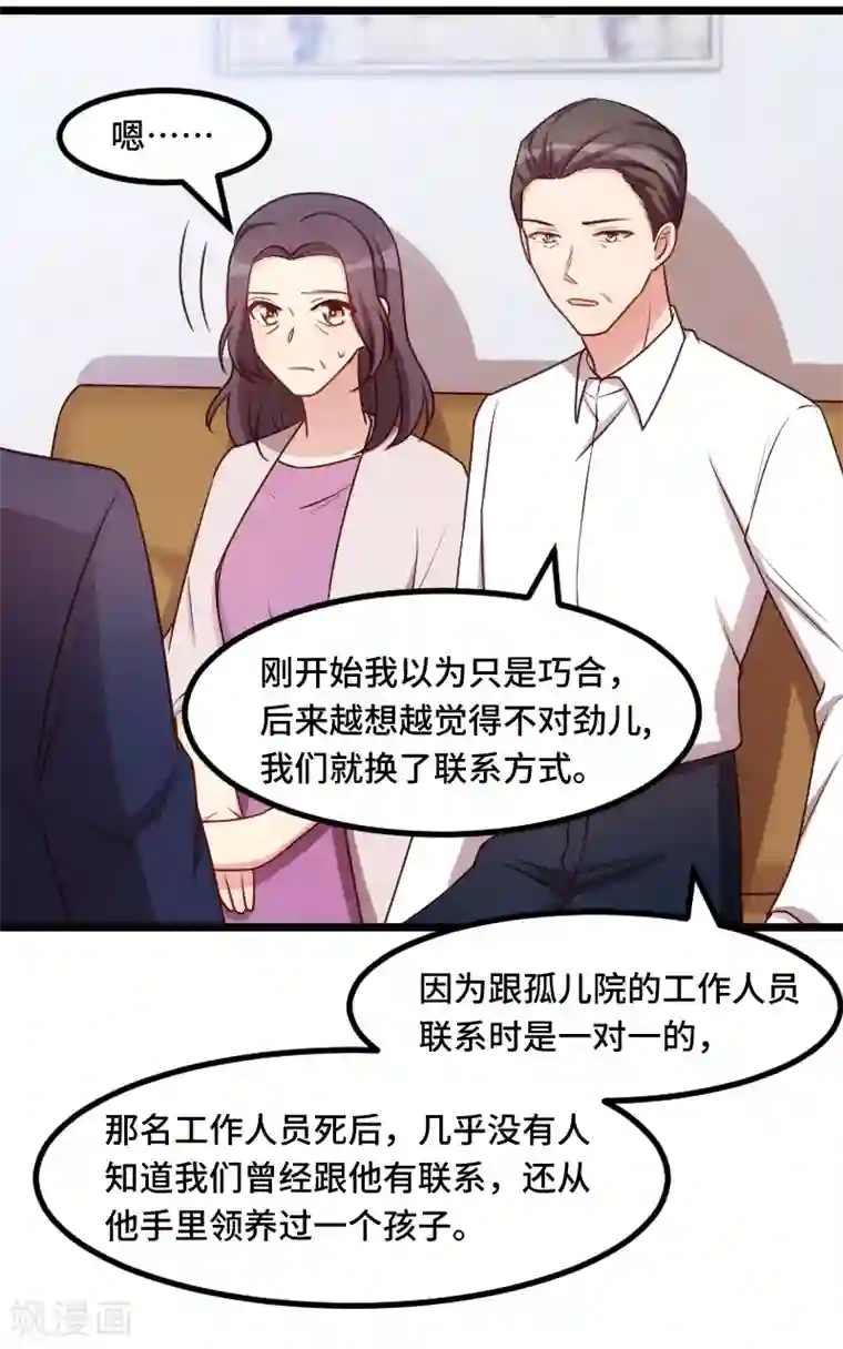 贺少的闪婚暖妻第228话 双胞胎姐妹
