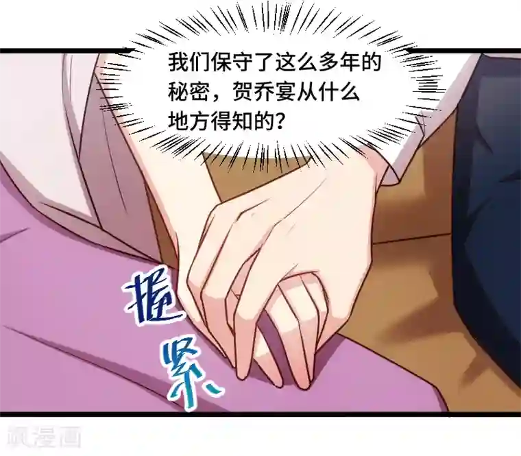 贺少的闪婚暖妻第228话 双胞胎姐妹