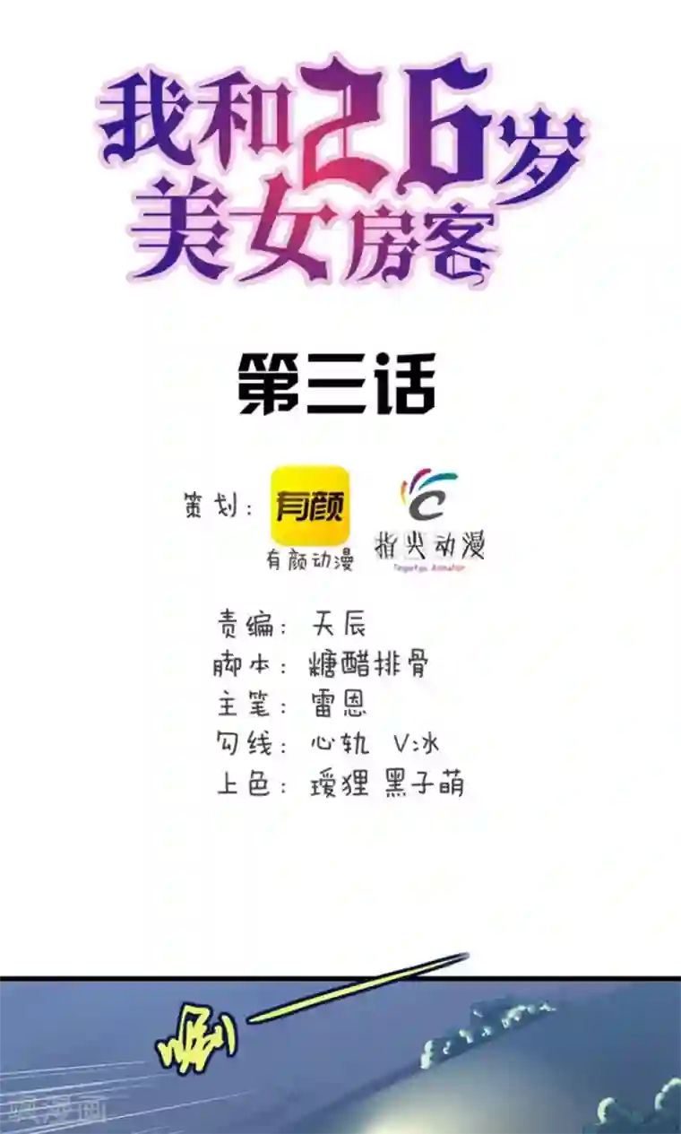 我和26岁美女房客第3话 招租