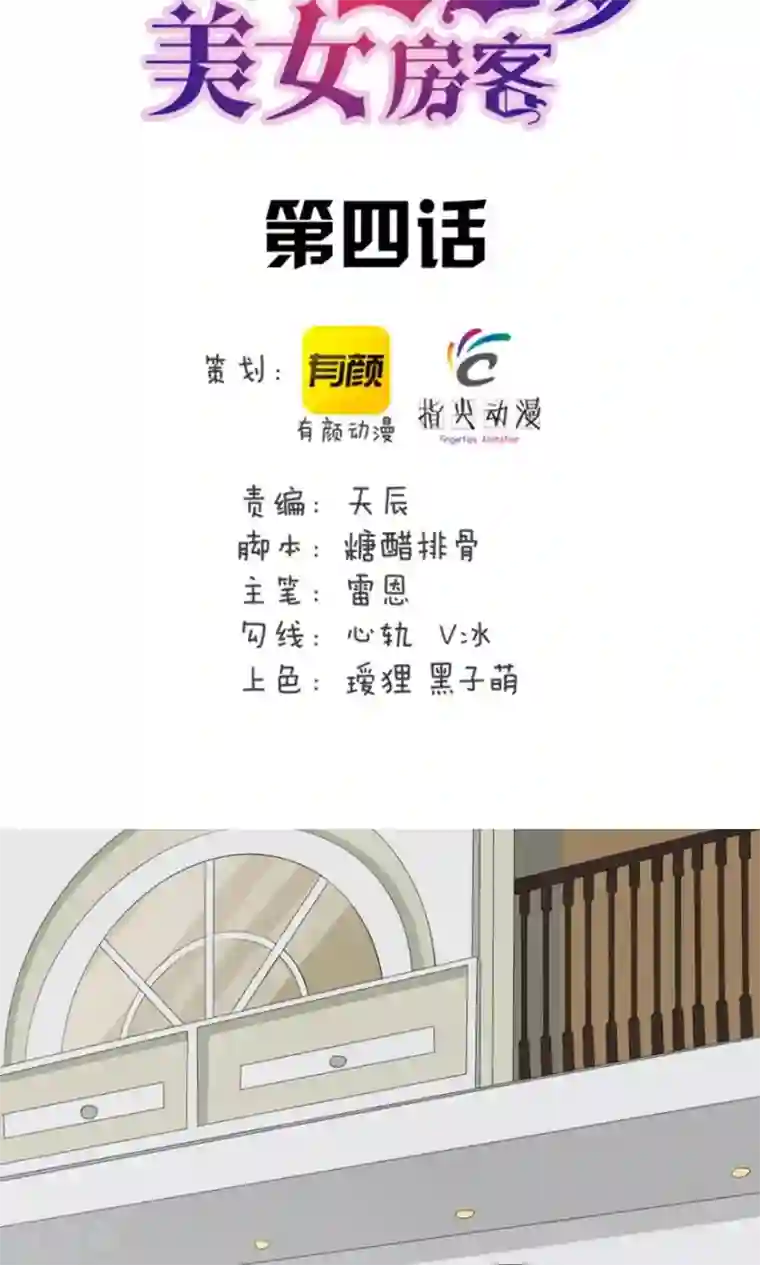 我和26岁美女房客第4话 美女要租房吗