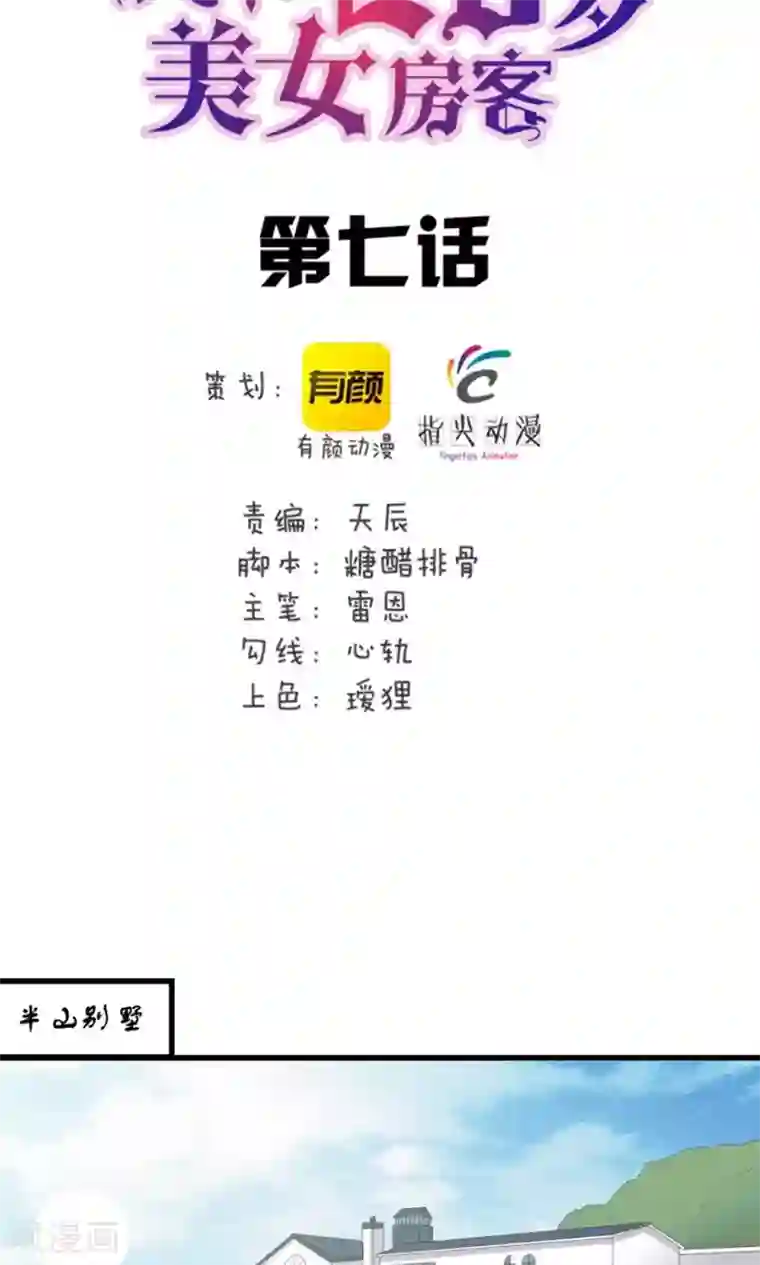 我和26岁美女房客第7话 纯金招财猫