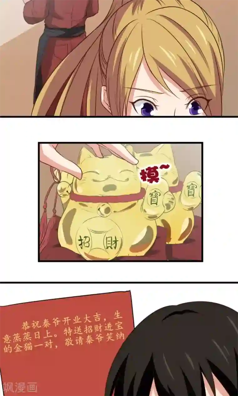 我和26岁美女房客第7话 纯金招财猫