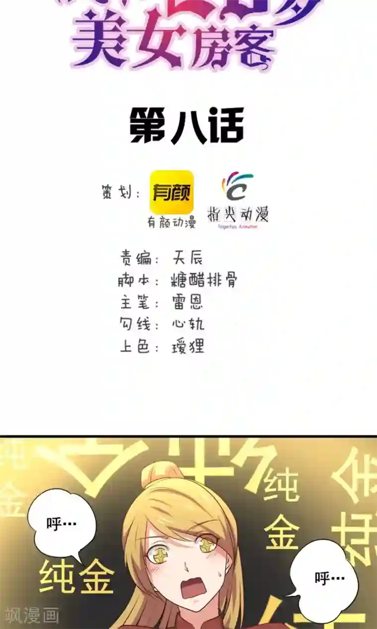 我和26岁美女房客第8话 绝世好老板