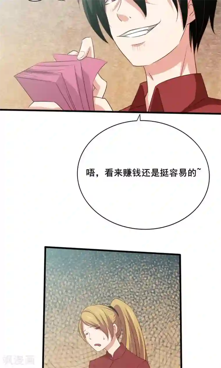 我和26岁美女房客第8话 绝世好老板
