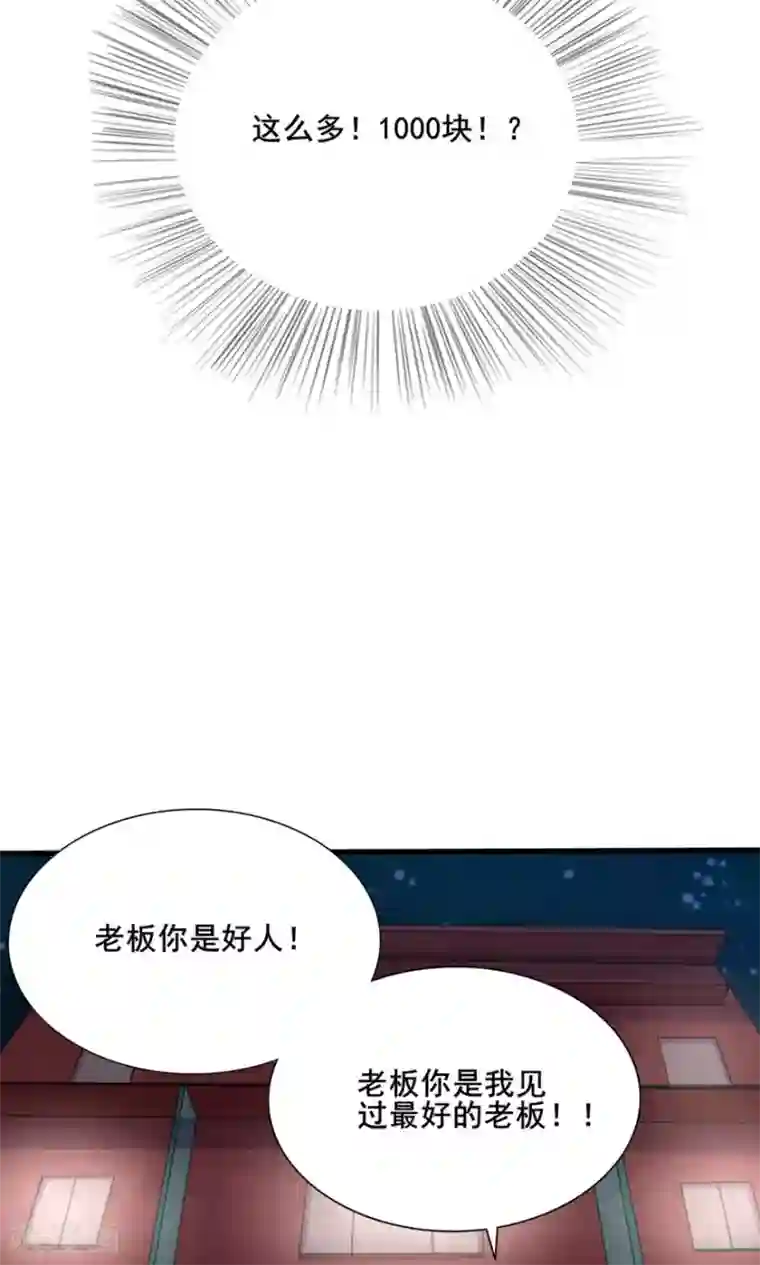 我和26岁美女房客第8话 绝世好老板