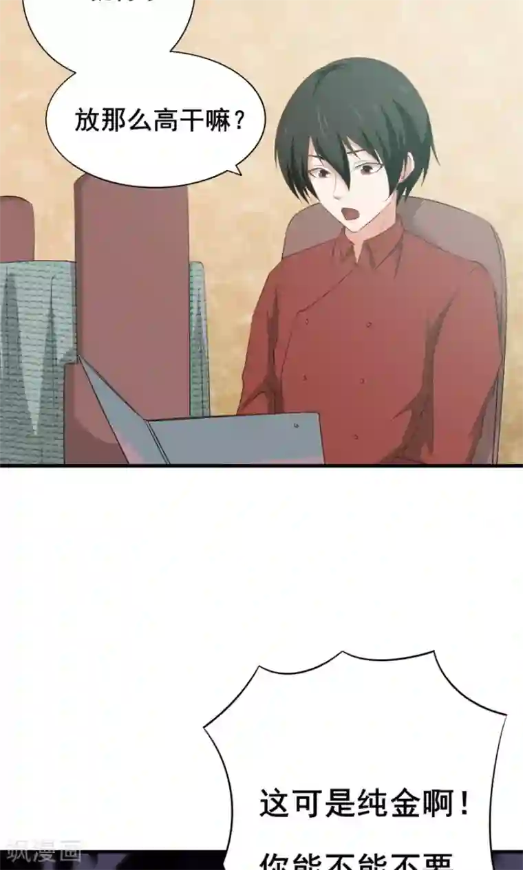 我和26岁美女房客第8话 绝世好老板