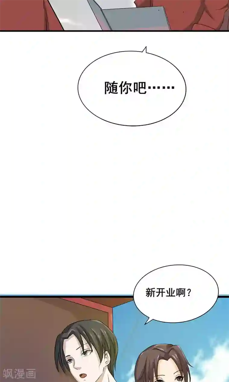 我和26岁美女房客第8话 绝世好老板