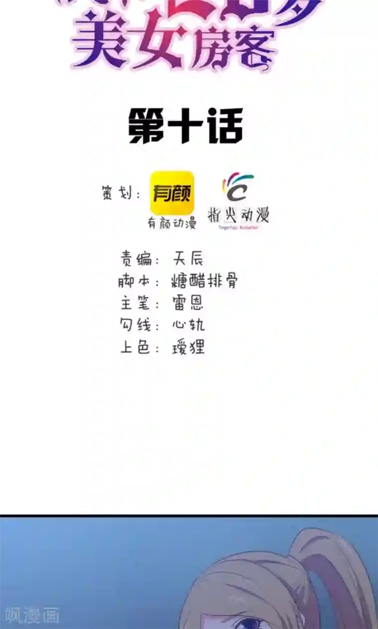我和26岁美女房客第10话 砸场子