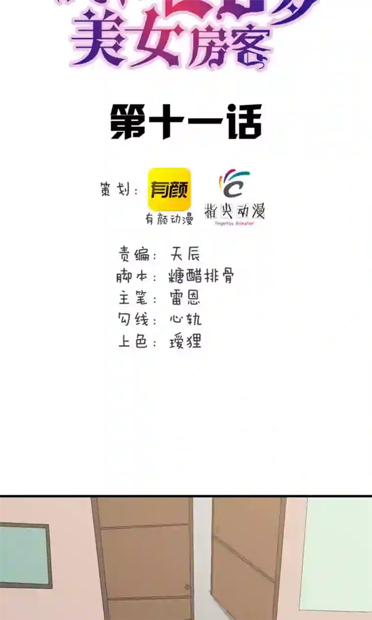 我和26岁美女房客第11话 报警