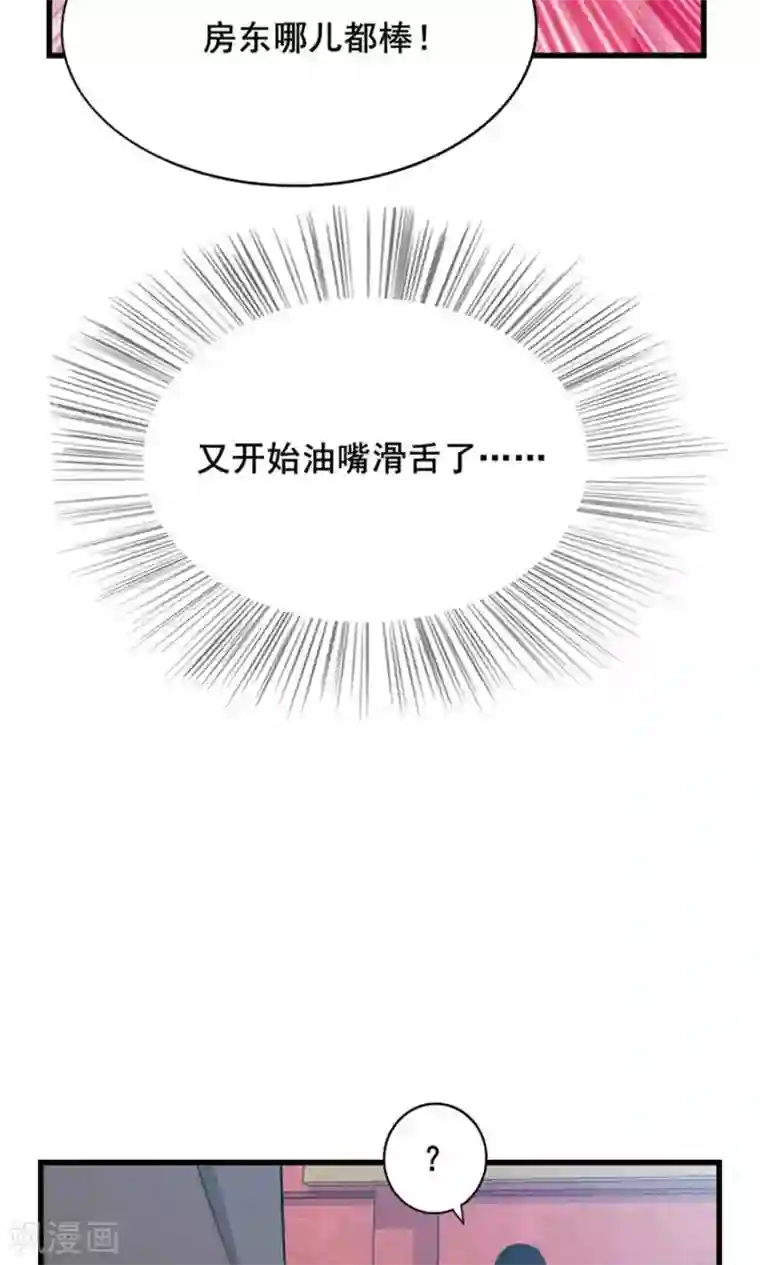我和26岁美女房客第11话 报警