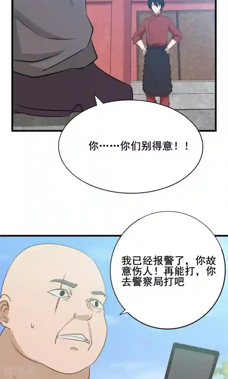 我和26岁美女房客第11话 报警