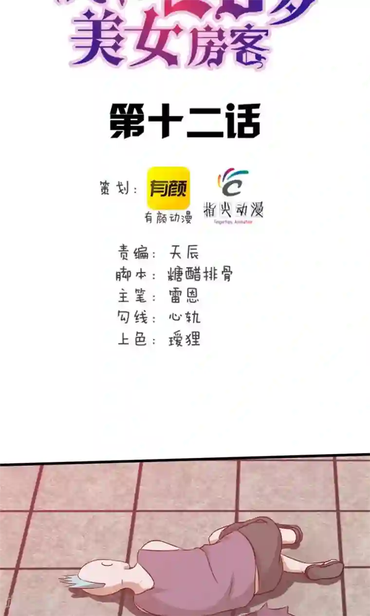 我和26岁美女房客第12话 扣押