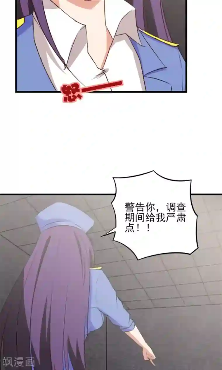 我和26岁美女房客第12话 扣押