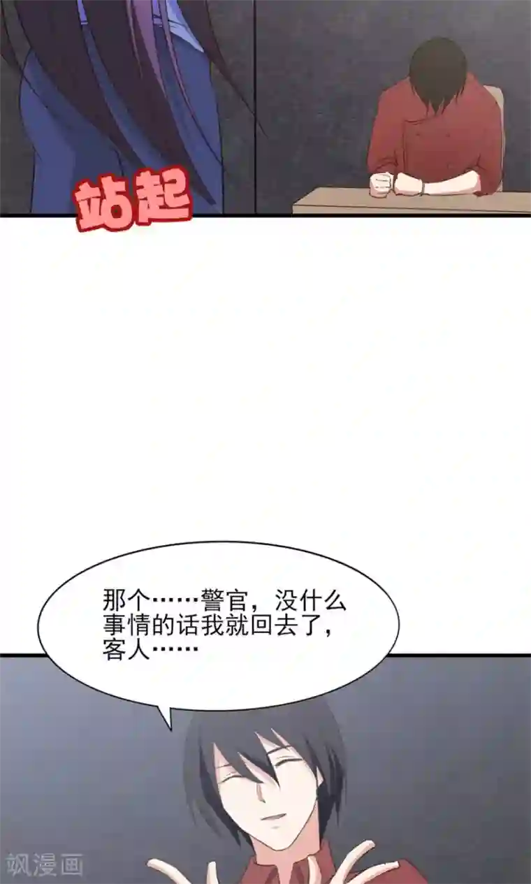 我和26岁美女房客第12话 扣押