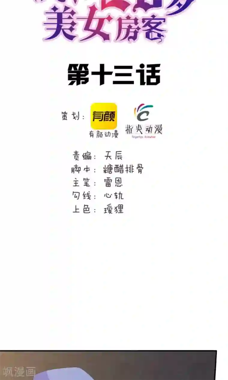 我和26岁美女房客第13话 局长小张