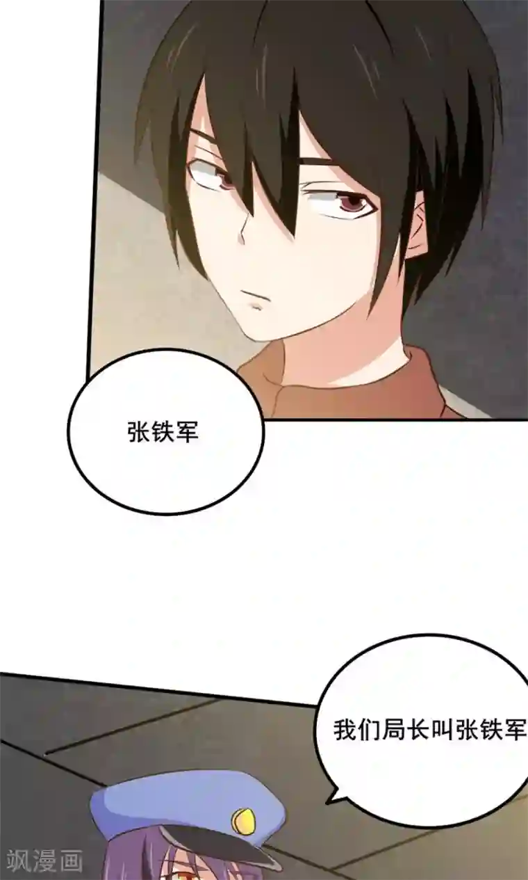 我和26岁美女房客第13话 局长小张