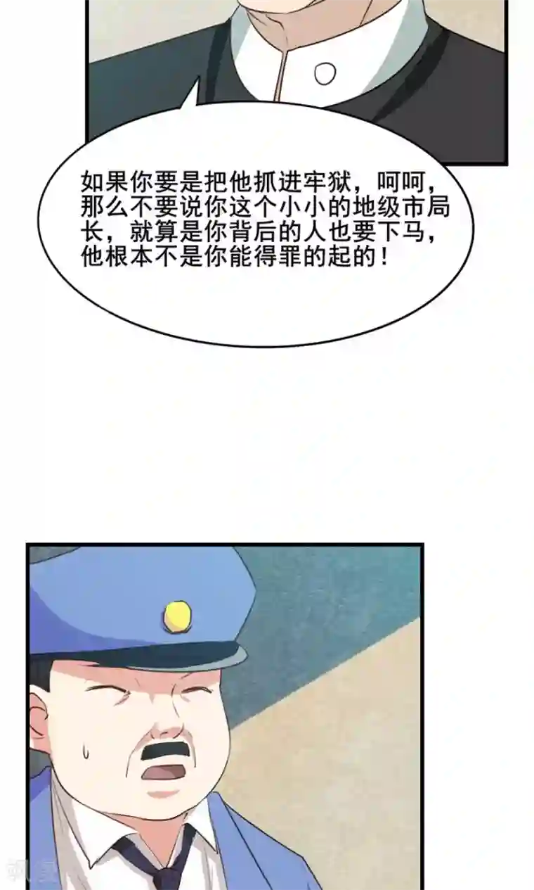 我和26岁美女房客第13话 局长小张
