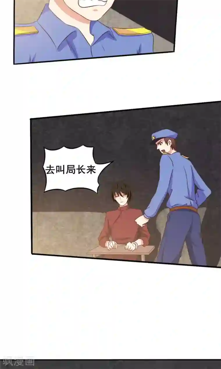 我和26岁美女房客第13话 局长小张