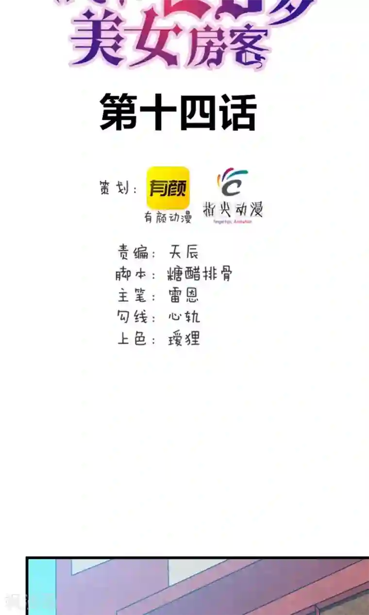 我和26岁美女房客第14话 恶虎