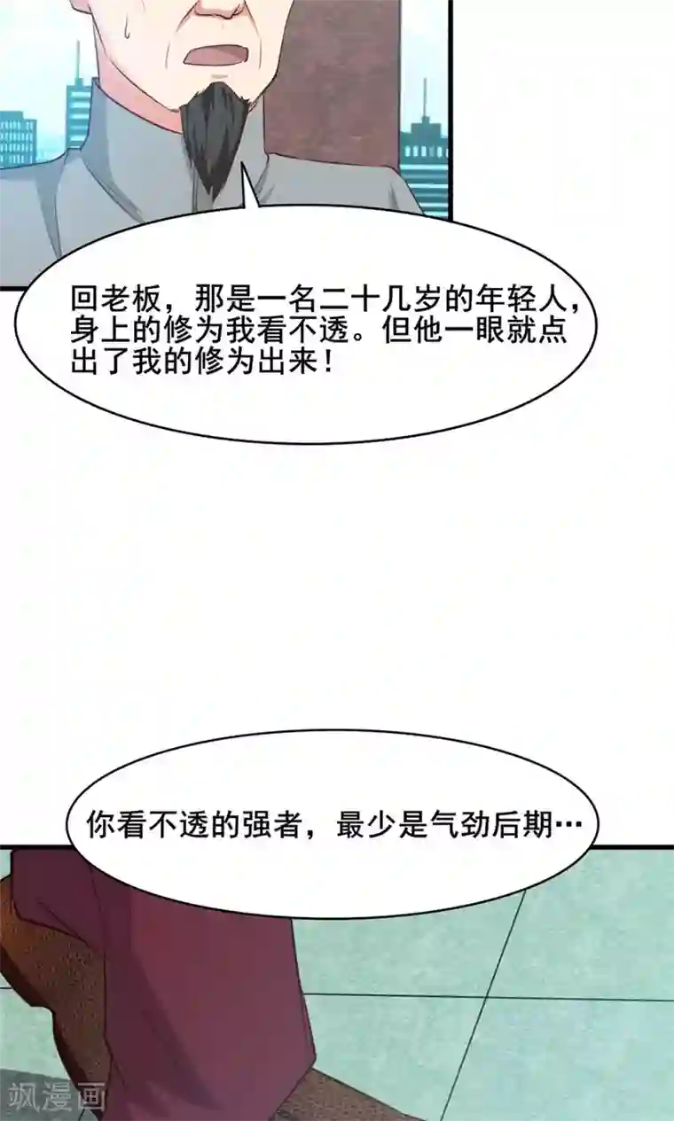 我和26岁美女房客第15话 藏龙卧虎
